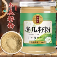 [Store Recommended] Chunzhitang Winter Melon Seed Powder 200g Canned Winter Melon Seed Powder Winter