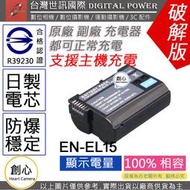 創心 副廠 電池 台灣 世訊 Nikon EN-EL15 ENEL15 ENEL15C 日製電芯 Z7 Z6 II