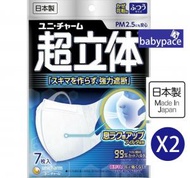 unicharm - 日本製超立體 透氣成人口罩(PFE, VFE&gt;99%) 7枚 (適合男性) M U 901937 x 2 pack 標準 新舊包裝隨機發送