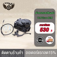 กะโหลกเครื่อง ชุดแปลงคลัทช์ ฝาครอบคลัชแต่งเวฟ100ดรีมเก่า  WAVE100เก่าWAVE100Sเวฟ110S ครบชุด