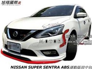 NISSAN SUPER SENTRA ABS運動版前中包空力套件18-19 (前 後中包 側裙尾飾含烤漆)