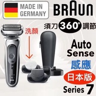 (實店現貨) Braun 百靈牌 -   Braun Series 7 70-S4530cs 系列 shaver (日本版)德國製造  平行進口