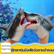 【CANDIES.】Shark Hand Puppet Toys เด็กยางนุ่มถุงมือสัตว์ของเล่นจำลองฉลามหุ่นมือ ของเล่นไดโนเสาร์ Anim