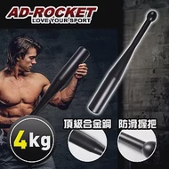 【AD-ROCKET】頂級精鋼棒鈴clubbell/健身棒鈴/伊朗棒/錘鈴/壺鈴/臂鈴(4KG)