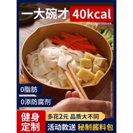Konjac Noodles 0-Fat Low-Calorie Instant Noodles Low-Fat Snacks Vermicelli Cold Skin Meal Replacemen