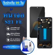 จอชุด ss S21 FE จอS21FE หน้าจอ จอ + ทัช S21 FE Lcd Screen Display Touch ss S21 FE