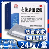 Lianhuaqing Plague Capsules 24 Capsules 36 Capsules Plague Detoxification Plague Plague Plague Plagu