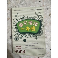 三语作文参考书 国文语法书 RM5/BOOK
