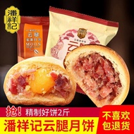 《热卖》潘祥记云腿月饼云南月饼火腿月饼滇式月饼酥皮蛋黄月饼中秋月饼Yuluoo.My26.9.18