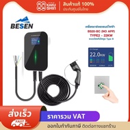 เครื่องชาร์จรถไฟฟ้า BESEN EV Charger S20-BC-7.6KW S20-BC-22KWB หัวชาร์จ Type 2 สายยาว 6.1 เมตร รุ่น 