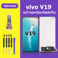 หน้าจอ vivo V19 จอวีโว่ V19 หน้าจอLCD V19 จอชุด จอแท้ จอ Lcd วีโว่ V19 หน้าจอสัมผัส LCD V1933