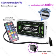 DIYsound Coolmoon แถบไฟ LED แม่เหล็ก 40 ซม. สำหรับ PC เคสควบคุมไฟ LED ARGB Soft Light Strip Light li