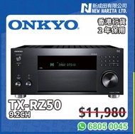 Onkyo 9.2 Ch TX-RZ50 全新行貨 擴音機 Amplifier TXRZ50 RZ50 TXRZ50