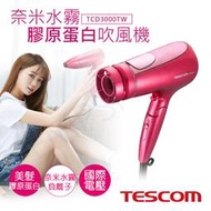 ★打狗生活館★【日本TESCOM】國際電壓奈米水霧膠原蛋白吹風機 TCD3000TW  TCD3000