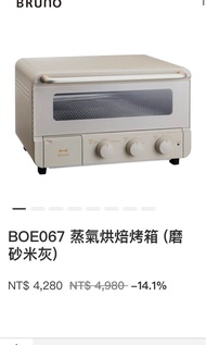 Bruno BOE067 蒸氣烘焙烤箱 (磨砂米灰)