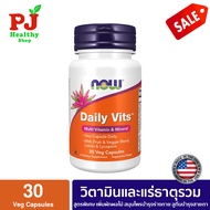 พร้อมส่งจากไทย Now Foods  วิตามินรวม Daily Vits  Multi Vits  with Fruit & Veggie Blend Lutein and Ly