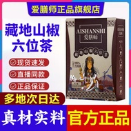 Cash commodity and quick delivery❤️[Official authentic products]Aijianshi Tibetan Zanthoxylum Piperitum Six Tea Tartary Buckwheat Ketsumeishi Haw Liuwei Tea Flagship Store4.15