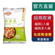 [Jinfuhua Foods] Fuhua Brand-Fresh Chicken Crystal (1kg/Pack) Superstore Pick-Up Seasoning Powder, F