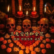 【免費咨詢・入嚟傾傾！大師一對一拆解你嘅人生疑惑】【泰梵三鬼情降法事✨】同性異性感情都啱｜挽回前度・感情和合復合｜牽實緣分唔放手～