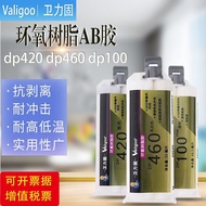 Weiligu DP460 Metal Carbon Fiber Dedicated ab Glue DP420 Black Structure Glue DP100 Transparent Glue