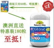 *澳洲兒童魚油*佳思敏Kids Smart Omega-3 Fish Oil 180粒(兒童唔食魚?食魚油補充)(抵過Blackmores)