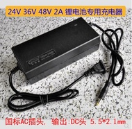 Smart lithium battery 24V36V48V 8AH 20AH electric vehicle lithium battery charger 42V2A 54.6V2A