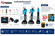 Yeddo - กรรไกรตัดกิ่งแบต 20V 2A YD-GDC01 (BL) ตัดกิ่งไม้ได้สูงสุด 30 mm.ใบมีด SK5 คม แข็งแรง