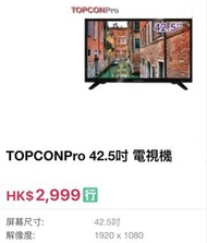 清屋價🔴新淨 TOPCON pro 電視 42吋