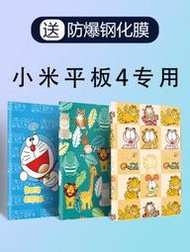 小米平板4保護套plus4平板電腦8吋10吋10.1四代全包防摔殼米pad皮套保護殼mi個性卡通超薄外殼四P