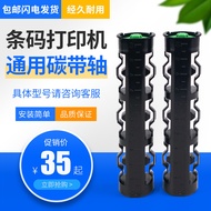 Label Printer Ribbon Shaft Suitable for TSC TE244/244por 247 200A Jiabo GP1224T 1134T GP9025T Color 