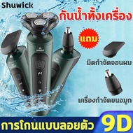 โปรโมชั่น+++++ 9D SHAVER เครื่องโกนหนวดไฟฟ้า แบบแห้งและเปียก โกนหนวด โกนหนวด เครื่องโกนขน 3IN1 กันน้ำ IPX7 ที่โกนหนวดไฟฟ้า ราคาถูก ที่ โกน หนวด ไฟฟ้า เครื่อง โกน หนวด ไฟฟ้า มีดโกน หนวด ไฟฟ้า เครื่อง โกน หนวด ไฟฟ้า