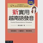 新實用越南語發音 (電子書) 作者：中央大學出版中心,梅氏清泉