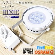 Ar111 9w Track Light Projection Lamp (black White) Joya Series