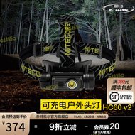 【現貨秒發】奈特科爾（NITECORE） HC60 v2可充電1200流明廣角泛光金屬頭燈戶