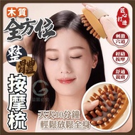 ⭐Taiwan Taiwan Ready Stock Ready Stock⭐G-Wooden Pressure Relief Body Massage Comb 2pcs/Pack (U3-3) 🏻