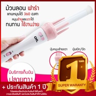 Lucky.EzShop 🔥 [ ของแท้/พร้อมส่ง ] CKL V40 เครื่องม้วนผมอัตโนมัติ ที่ม้วนผมอัตโนมัติ แกนม้วนผมอัตโนม