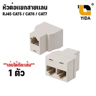 XLL หัวต่อแยกสายแลน ตัวต่อสายเเลน ตัวต่อสาย Lan RJ45 หัวต่อเพิ่มความยาว สายเเลน RJ-45 Cat5 / Cat6 / 