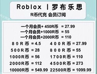 Roblox R幣代充 會員訂閱
