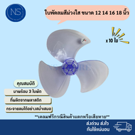 ใบพัดลม 12 14 16 18 นิ้ว  ลังละ 20 ใบ หนา ถึก ทน ใบพัดอย่างดี HATARI พัดลมขนาด 3 ใบพัด
