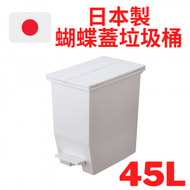 日本製 45L蝴蝶蓋超省位垃圾桶2腳輪丨淺霧灰丨緩降開合 垃圾桶 垃圾筒 廁所垃圾筒 廚房垃圾桶