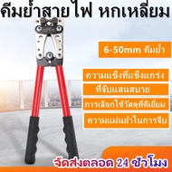 Braun Mall -คีมย้ำสายไฟ หกเหลี่ยม คีมย้ำสาย คีมย้ำหางปลาแบบหกเหลี่ยม ย้ำสายไฟ หกเหลี่ยม คีมย้ำหางปลา