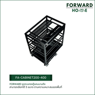 Forward ชุดตะแกรงอเนกประสงค์บานเลื่อน ลิ้นชักใส่เครื่องครัว ชั้นเก็บอุปกรณ์เครื่องครัว พร้อมรางสไลด์