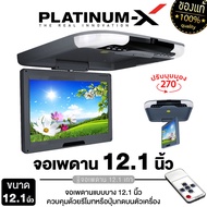 จอเพดาน รถยนต์ 12.1นิ้ว PX-RM1201LCD สีเทา/สีดำ Roofmount Monitor พร้อมไฟLED จอภาพ รองรับระบบ NTSC /