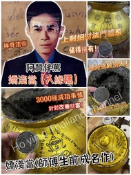 阿贊伴瑪 阿贊wiang 嬌淺當 人緣膏