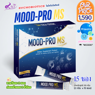 Mood Pro MS จุลินทรีย์ความสุข เสริมด้วยวิตามิน แร่ธาตุ สารสื่อประสาท ที่ช่วยบำรุง ฟื้นฟูระบบประสาท