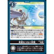 BT20 - Digimon Card - BT20-095