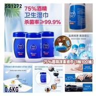 SS1272 ➥100抽75度酒精湿巾👋75%酒精消毒纸巾  (1桶100抽)
