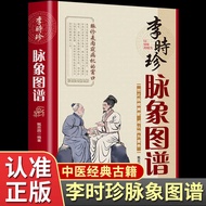 Li Shizhen Contact Chart Chinese Medicine Ancient Books Contact Diagnosis Introduction Books Li Shiz