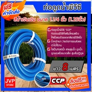 Water Suction Pipe Hose Size 1.1/4 Inches (1.25) CCP Dark Blue Length 8 Meters Use To Suck Send Conn