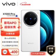 vivo X100 Pro 16GB+512GB 白月光 蔡司APO超级长焦 蓝晶×天玑9300 5400mAh蓝海电池 自研芯片V3 手机